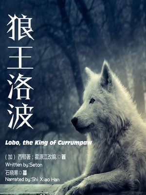 cover image of 狼王洛波